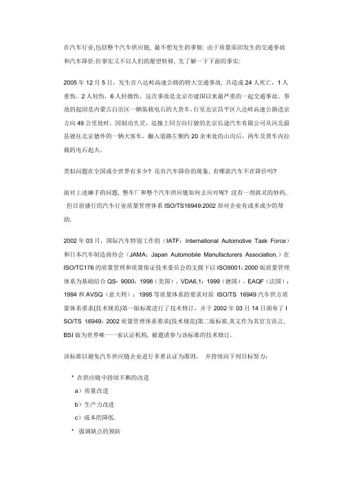 汽车行业质量管理