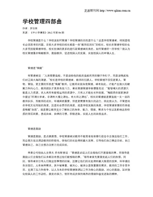 学校管理四部曲