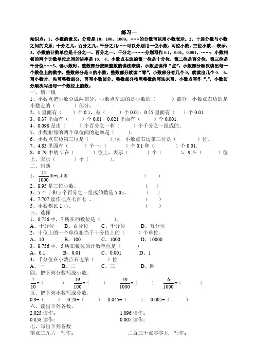 (完整)北师大版四年级数学下册小数的意义练习一