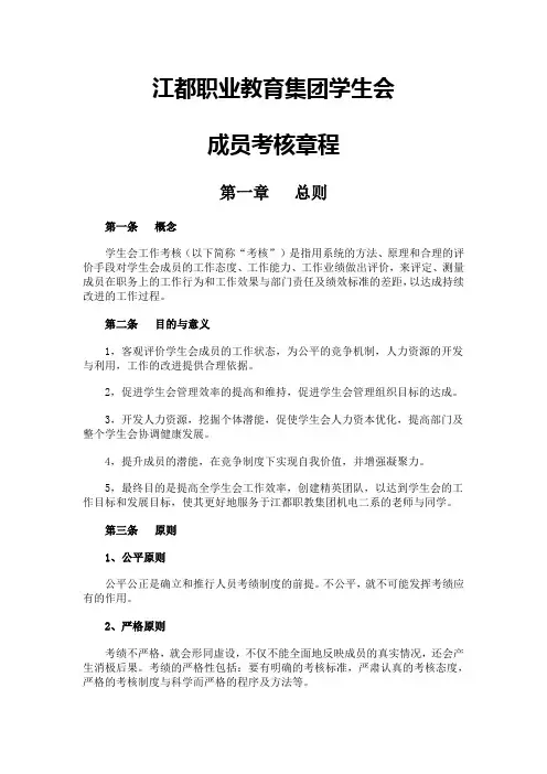 学生会成员考核标准