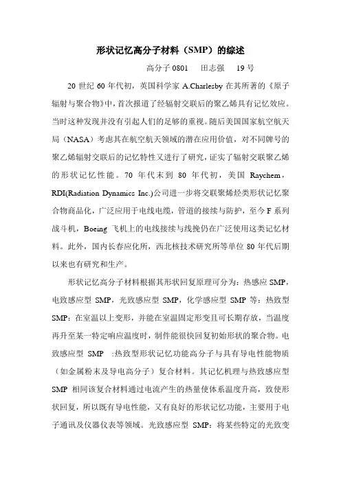 形状记忆高分子材料
