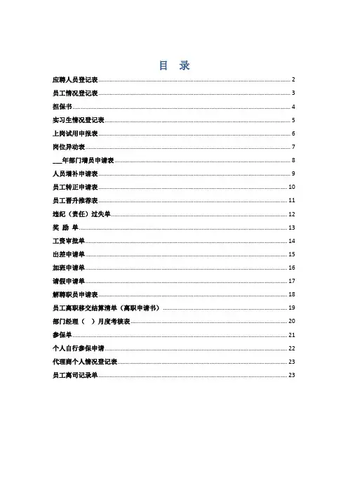 各类人事行政管理表格模板