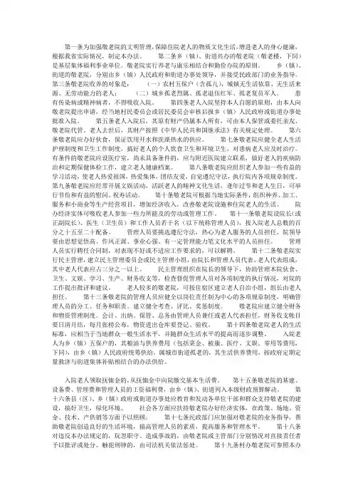 敬老院管理制度