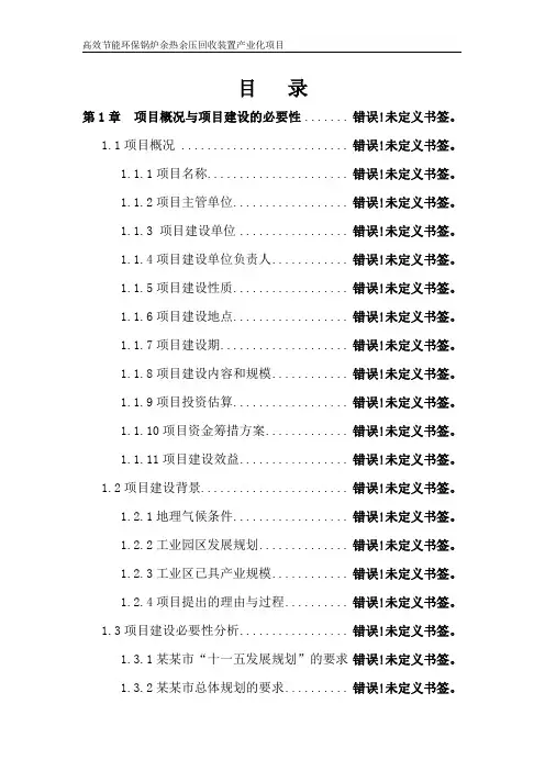 高效节能环保锅炉余热余压回收装置产业化项目可行性研究报告