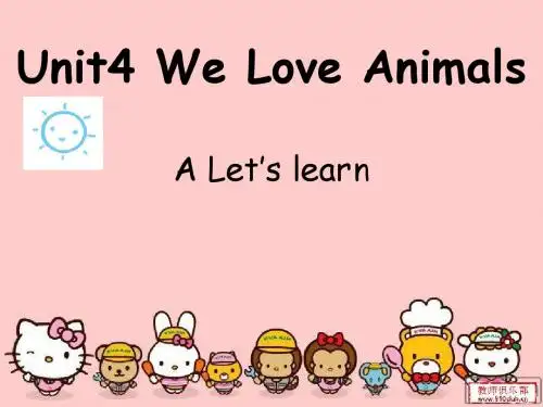 三年级上册第四单元 We love animals