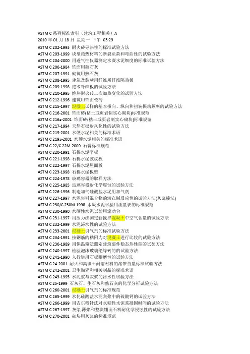 ASTM 系列标准索引