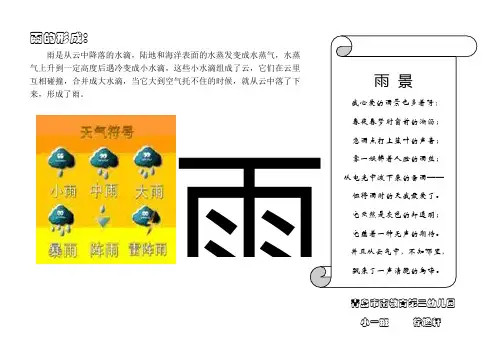 雨的亲子报
