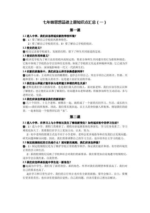 教科版七年级思品上册知识点