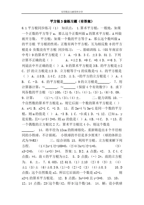 平方根3套练习题(有答案)