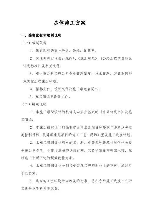 新建桥梁工程施工组织设计