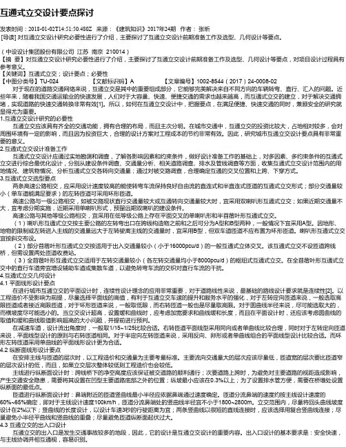 互通式立交设计要点探讨