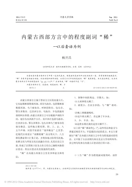 内蒙古西部方言中的程度副词_稀_以后套话为例