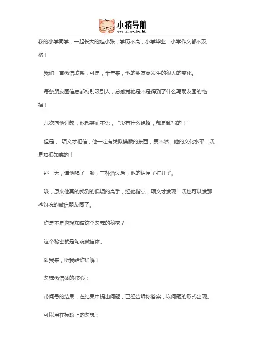 勾魂微信体：让你朋友圈阅读和回复飚升几十倍的秘密