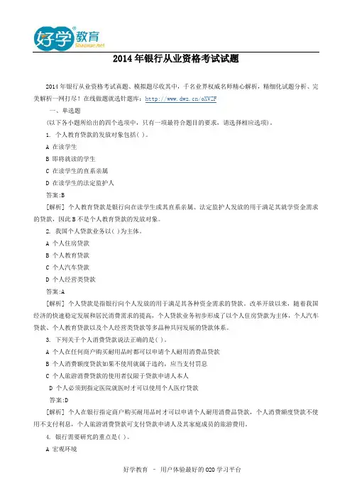 2014年银行从业资格考试试题