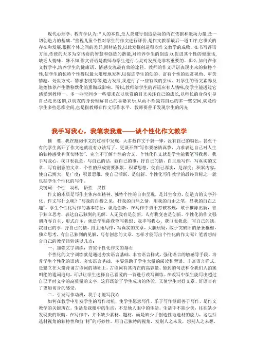 我笔表我意——谈个性化作文教学