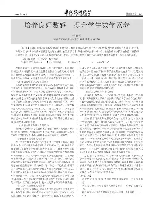 培养良好数感 提升学生数学素养