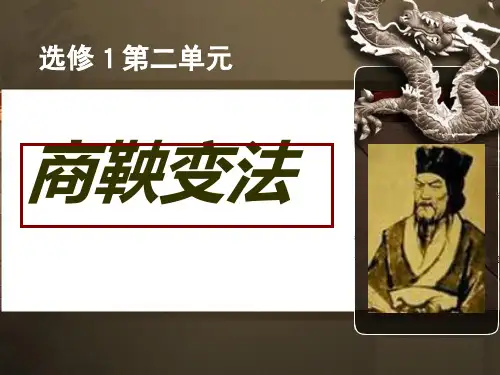 2.1改革变法风潮与秦国历史机遇