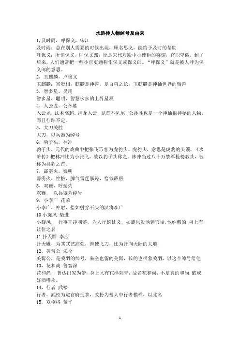 水浒传人物绰号及由来