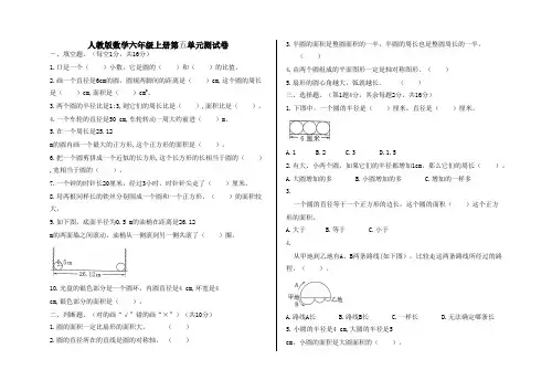 六年级上册数学第五单元测试卷及答案-人教版