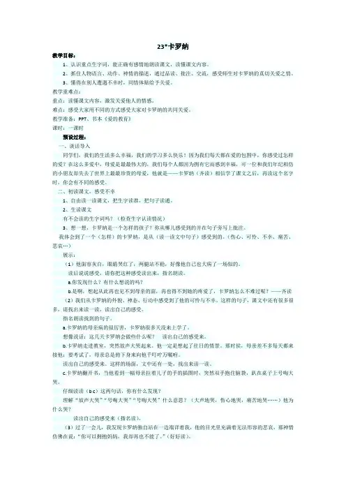 23、卡罗纳教学设计