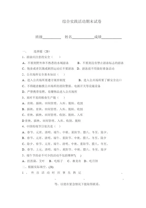 综合实践活动期末试卷