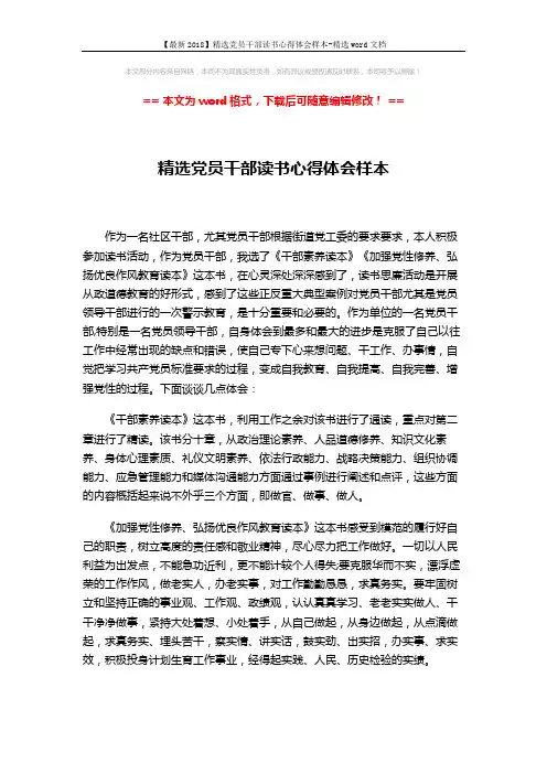 【最新2018】精选党员干部读书心得体会样本-精选word文档 (3页)