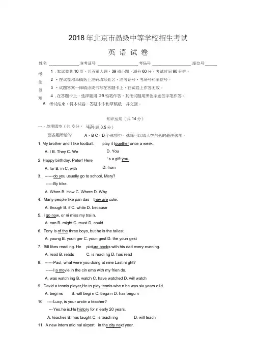 北京市2018年中考英语试卷含答案(word版)