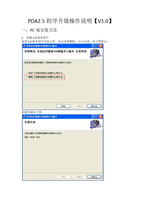 PDA2.5程序升级操作说明【V1.0】