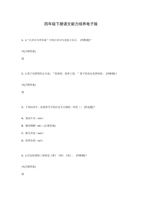 四年级下册语文能力培养电子版