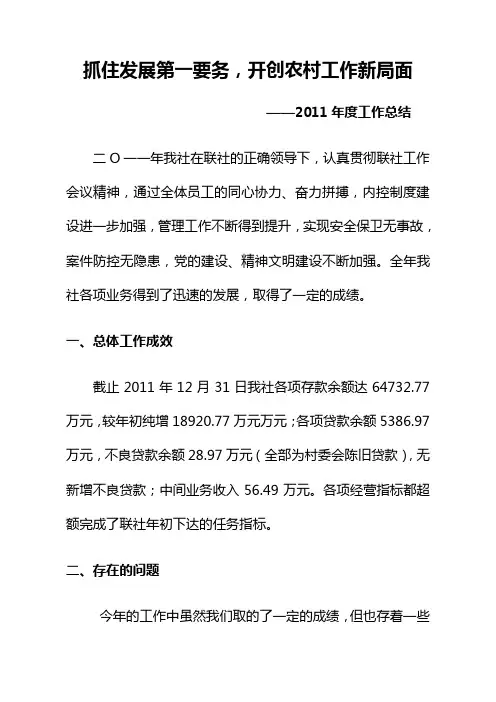2011年度工作总结 2