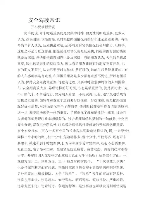 安全驾驶常识