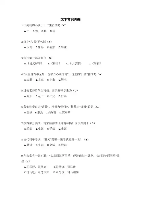 【精品】2020年小升初语文总复习专题知识归纳：文学常识训练