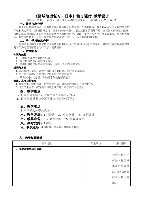 第7讲东亚日本教学设计