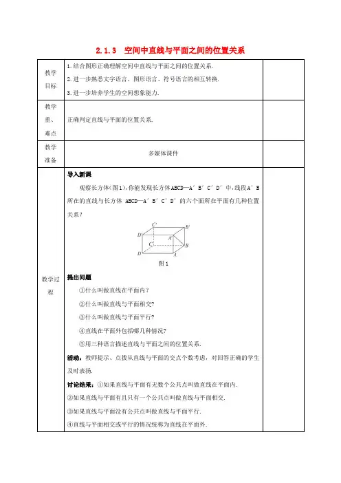 安徽省宿松县2016-2017学年高中数学第二章点、直线、平面之间的位置关系2.1.3空间中直线与平面之间的位置关