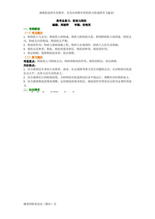 高考总复习：财政与税收 知识讲解