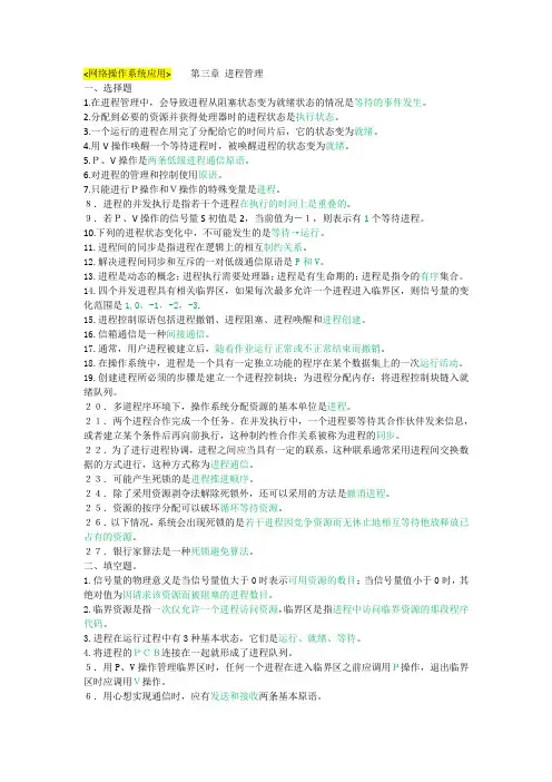第三章 进程管理