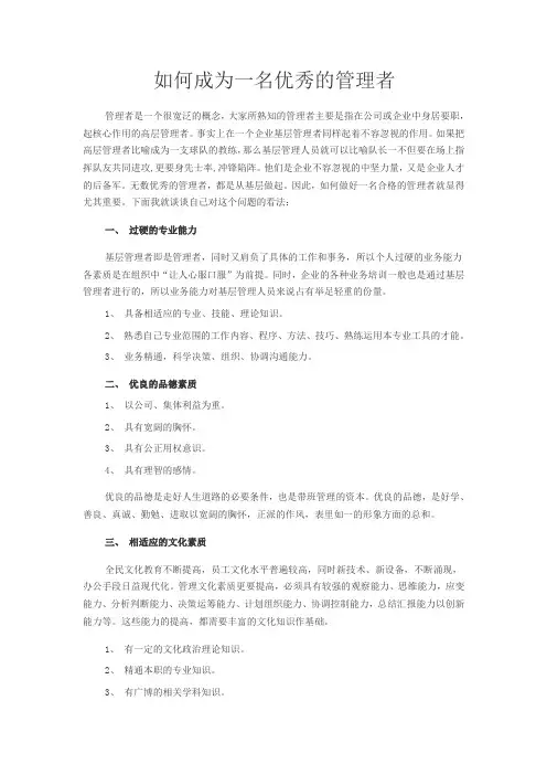 如何成为一名优秀的管理者 2
