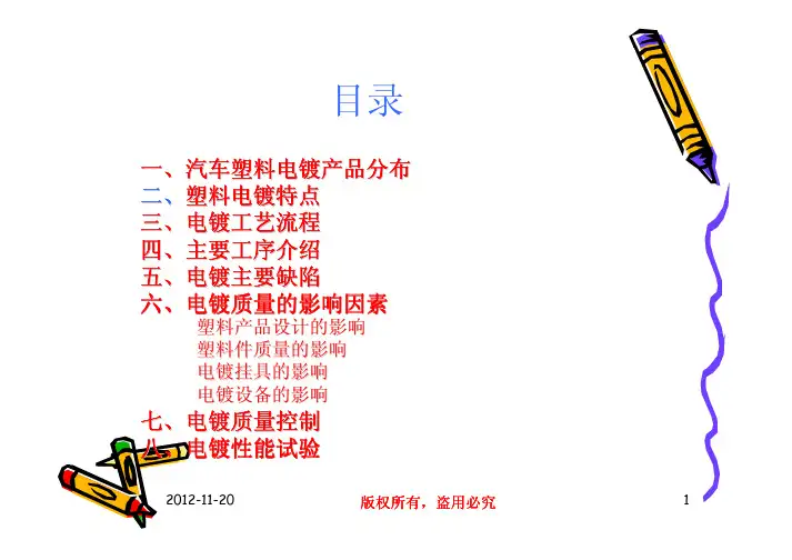 塑料件电镀工艺