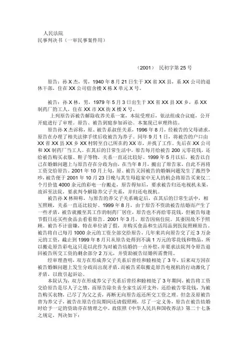 电大考试 民事判决书(一审民事案件用)