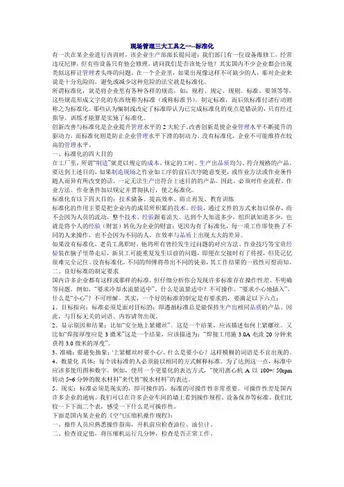 现场管理三大工具之一--标准化