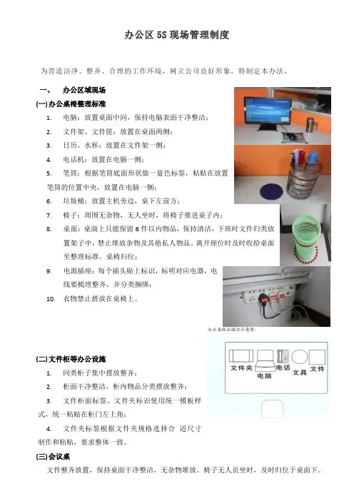 办公区5S现场管理制度