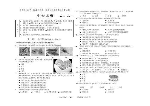 北京市昌平区2017-2018学年九年级第一学期期末考试生物试卷-PDF - 副本