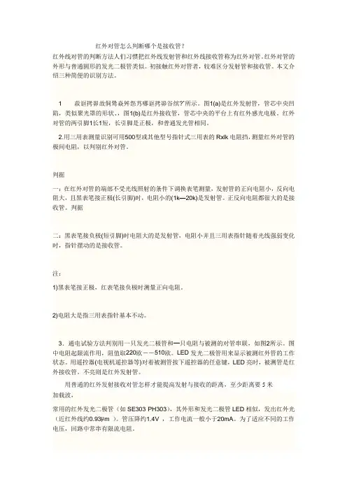 红外对管