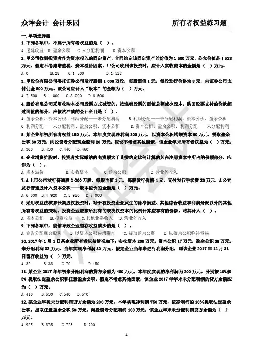 所有者权益练习题