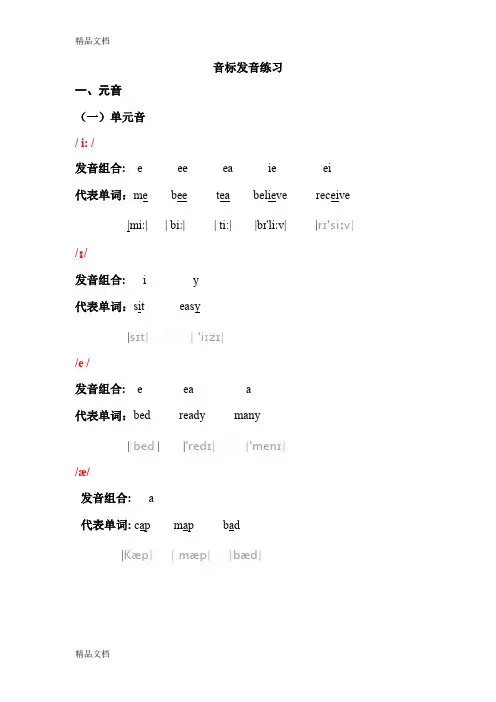 最新英语音标音节以及字母组合练习(带单词音标)