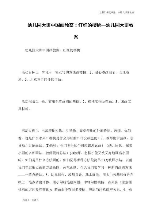 幼儿园大班中国画教案：红红的樱桃—幼儿园大班教案