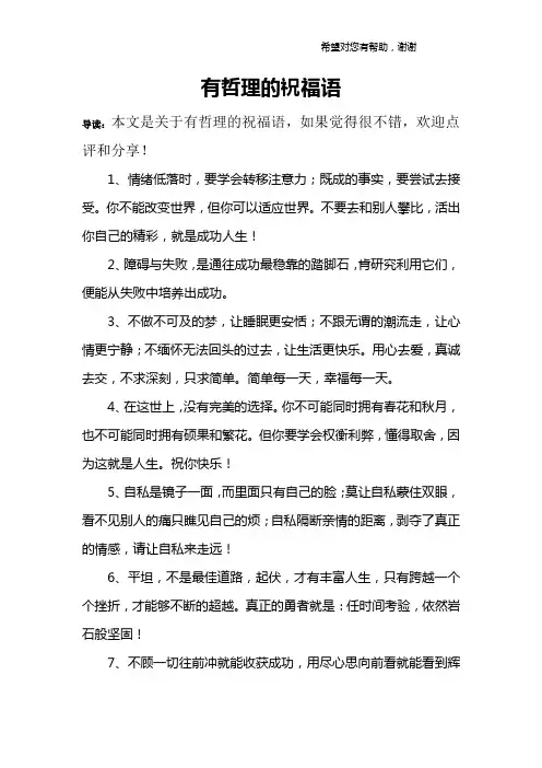 有哲理的祝福语