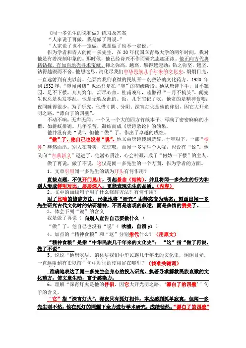闻一多先生的说和做练习及答案