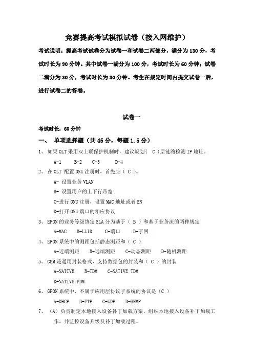 接入网题库