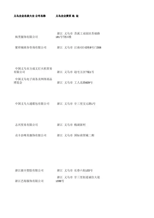 义乌企业名录大全